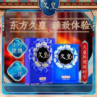 【喷剂助情】NO17久皇湿巾一片装